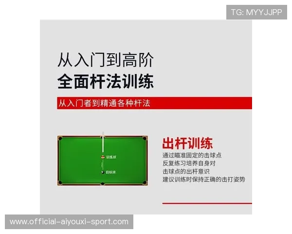 台球母球停点与角度训练：提升技巧的秘密武器