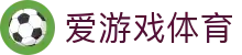 爱游戏体育 - 权威体育赛事资讯_实时比分直播_专业数据报道